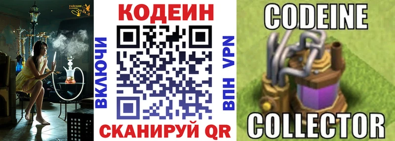закладки  MEGA рабочий сайт  Кодеин напиток Lean (лин)  Туапсе 
